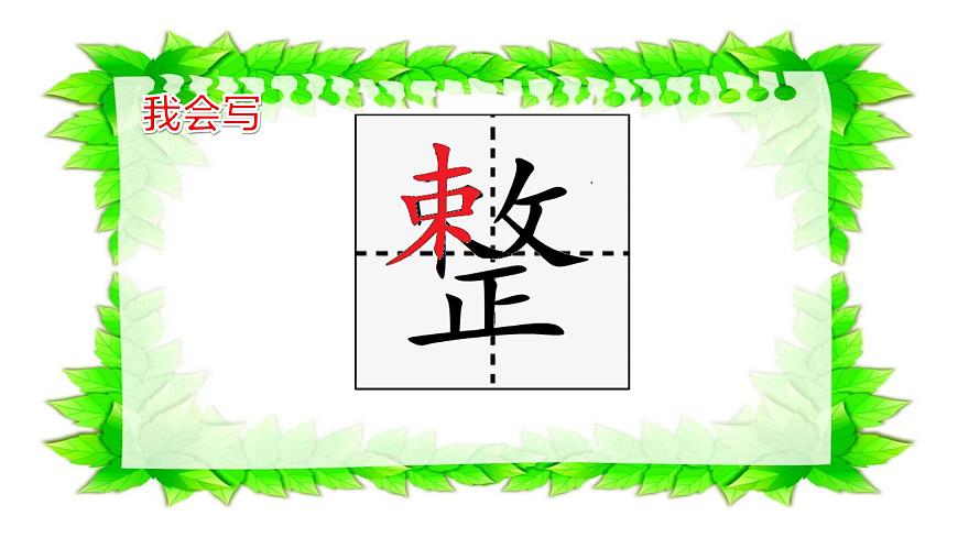 新统编版小学语文二下 课文6 22《小毛虫》课件第7页