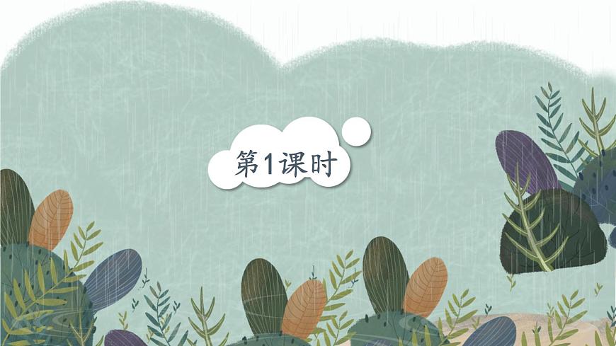 新统编版小学语文二下 课文6 22《小毛虫》教学课件（第一课时）第3页