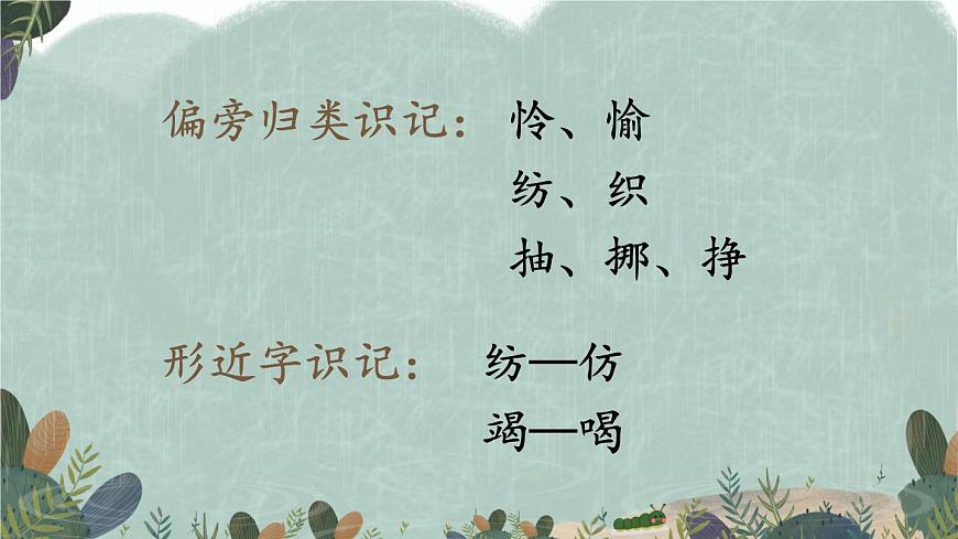 新统编版小学语文二下 课文6 22《小毛虫》教学课件（第一课时）第6页