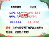 新统编版小学语文二下 课文6 22《小毛虫》课件（第二课时）