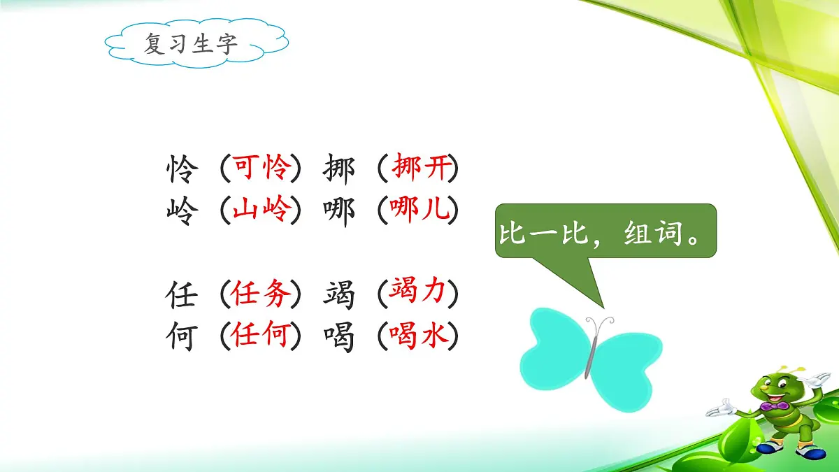 新统编版小学语文二下 课文6 22《小毛虫》课件（第二课时）第2页