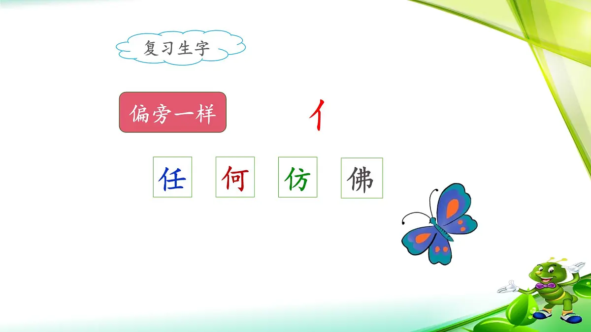 新统编版小学语文二下 课文6 22《小毛虫》课件（第二课时）第5页