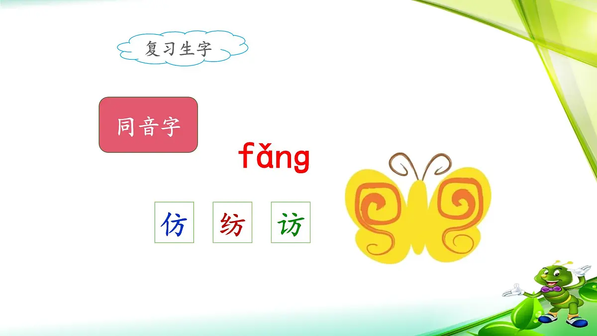 新统编版小学语文二下 课文6 22《小毛虫》课件（第二课时）第6页