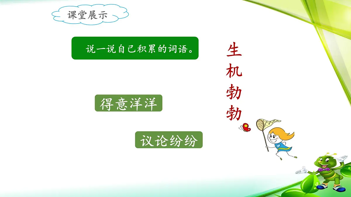 新统编版小学语文二下 课文6 22《小毛虫》课件（第二课时）第8页