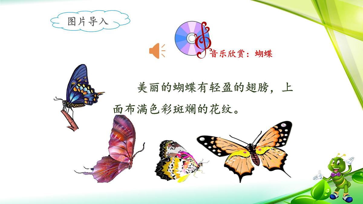 新统编版小学语文二下 课文6 22《小毛虫》课件（第一课时）第3页