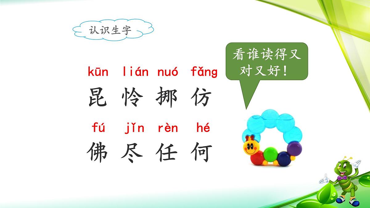 新统编版小学语文二下 课文6 22《小毛虫》课件（第一课时）第4页