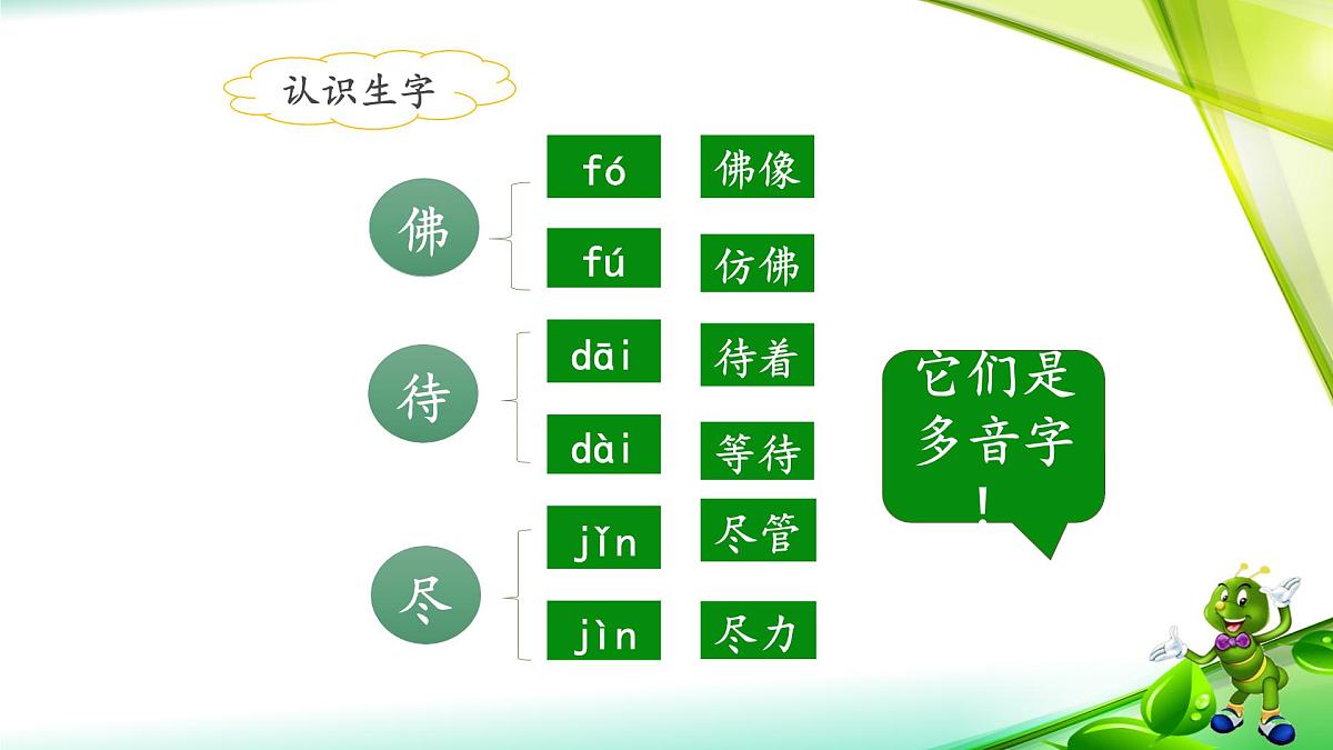 新统编版小学语文二下 课文6 22《小毛虫》课件（第一课时）第6页