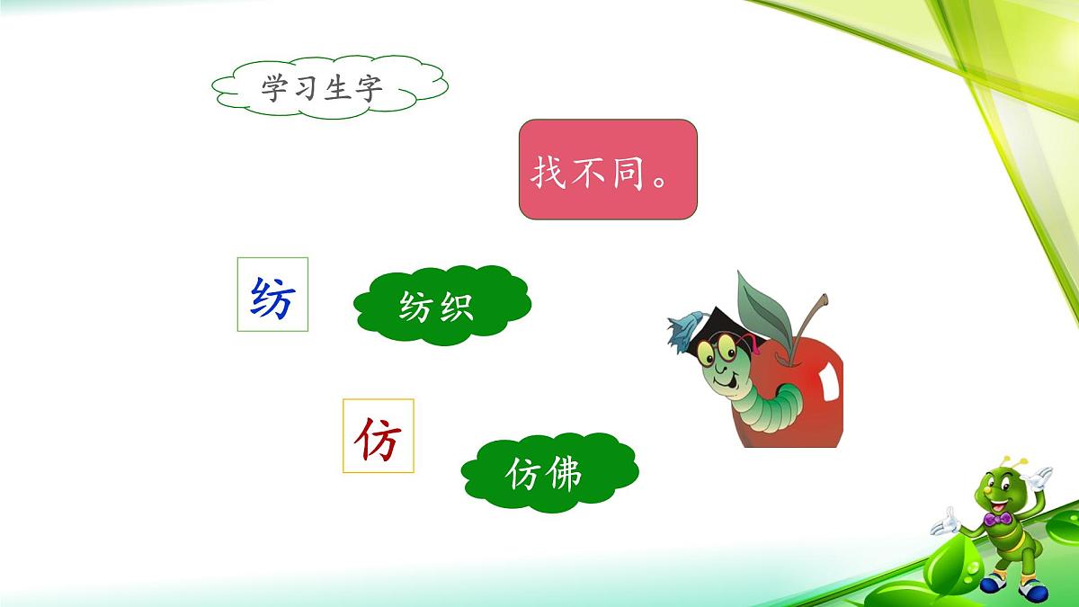 新统编版小学语文二下 课文6 22《小毛虫》课件（第一课时）第7页