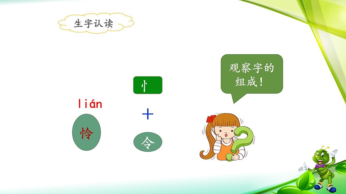 新统编版小学语文二下 课文6 22《小毛虫》课件（第一课时）第8页