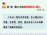 新统编版小学语文二下 课文6 22《小毛虫》课件（第二课时）