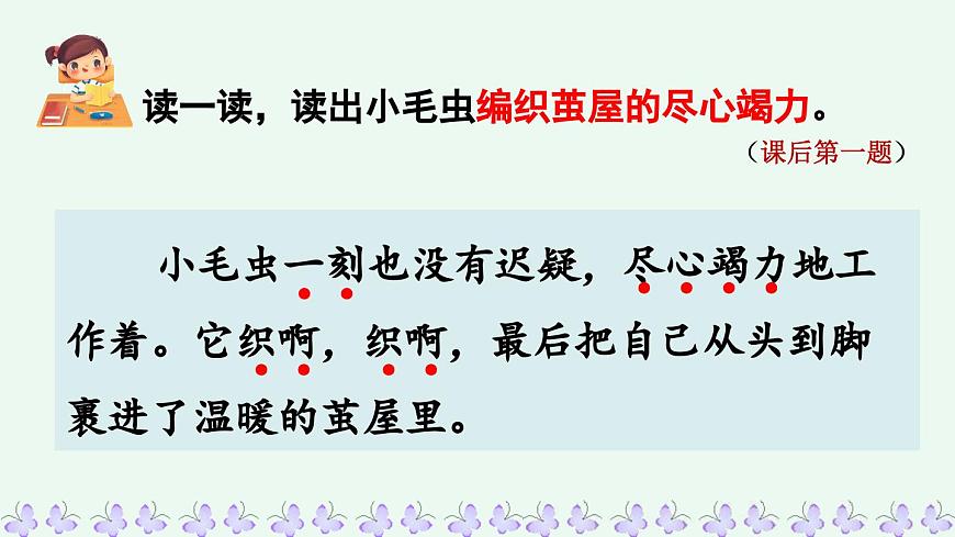 新统编版小学语文二下 课文6 22《小毛虫》课件（第二课时）第4页