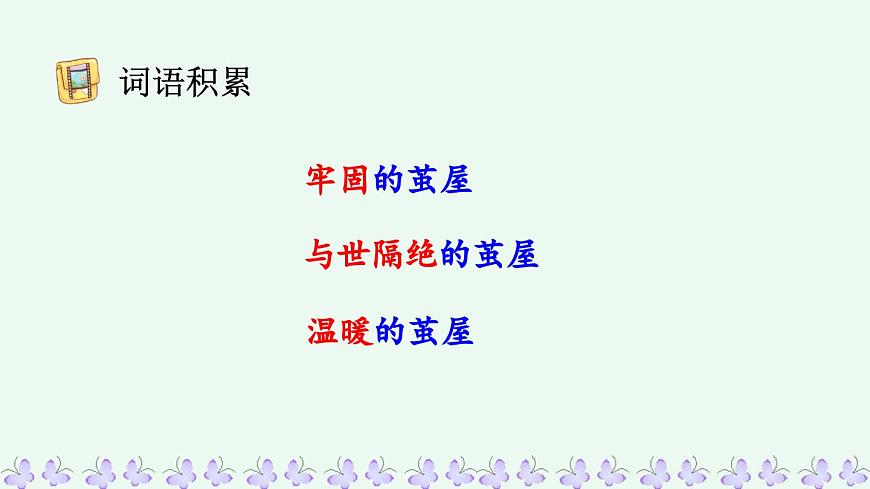 新统编版小学语文二下 课文6 22《小毛虫》课件（第二课时）第5页