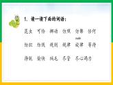 新统编版小学语文二下 课文6 22《小毛虫》学习任务群教学课件