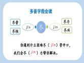 新统编版小学语文二下 课文6 22《小毛虫》新课标课件（第一课时）