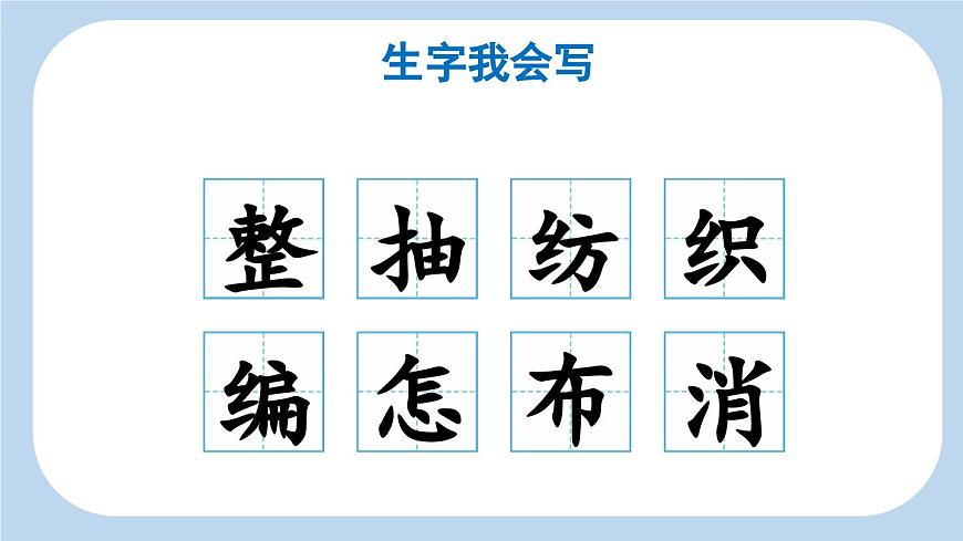 新统编版小学语文二下 课文6 22《小毛虫》新课标课件（第一课时）第6页