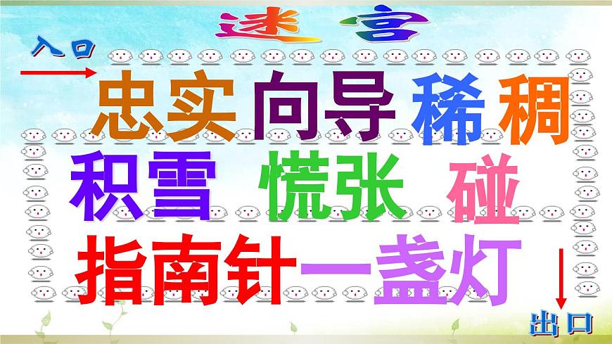 新统编版小学语文二下 课文5 17《要是你在野外迷了路》课件第3页