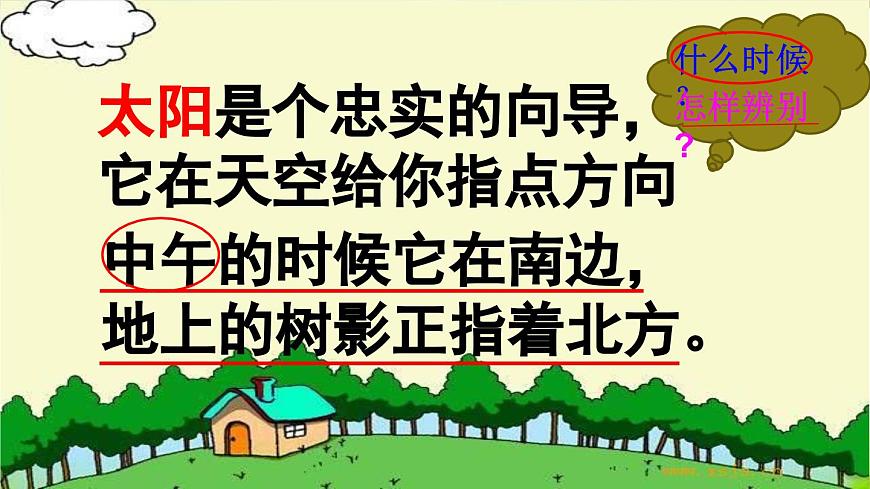 新统编版小学语文二下 课文5 17《要是你在野外迷了路》课件第5页
