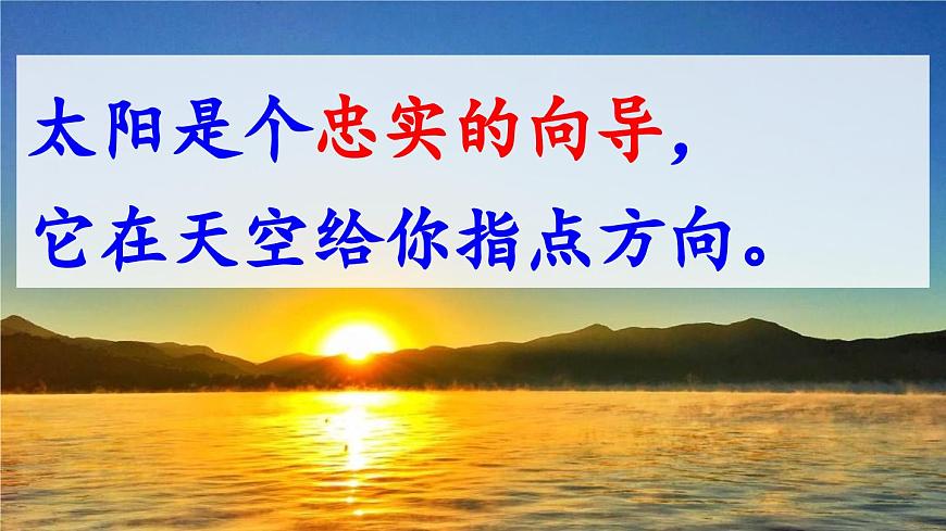 新统编版小学语文二下 课文5 17《要是你在野外迷了路》课件第7页