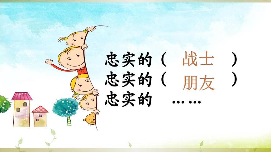 新统编版小学语文二下 课文5 17《要是你在野外迷了路》课件第8页