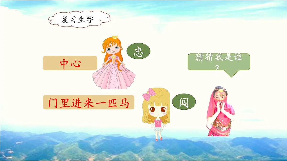 新统编版小学语文二下 课文5 17《要是你在野外迷了路》课件（第二课时）第2页