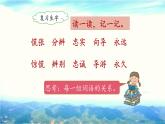 新统编版小学语文二下 课文5 17《要是你在野外迷了路》课件（第二课时）