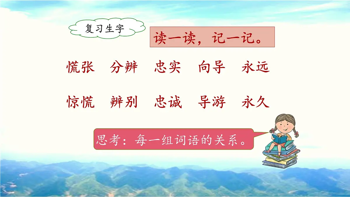 新统编版小学语文二下 课文5 17《要是你在野外迷了路》课件（第二课时）第5页