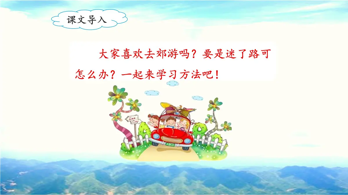 新统编版小学语文二下 课文5 17《要是你在野外迷了路》课件（第二课时）第6页