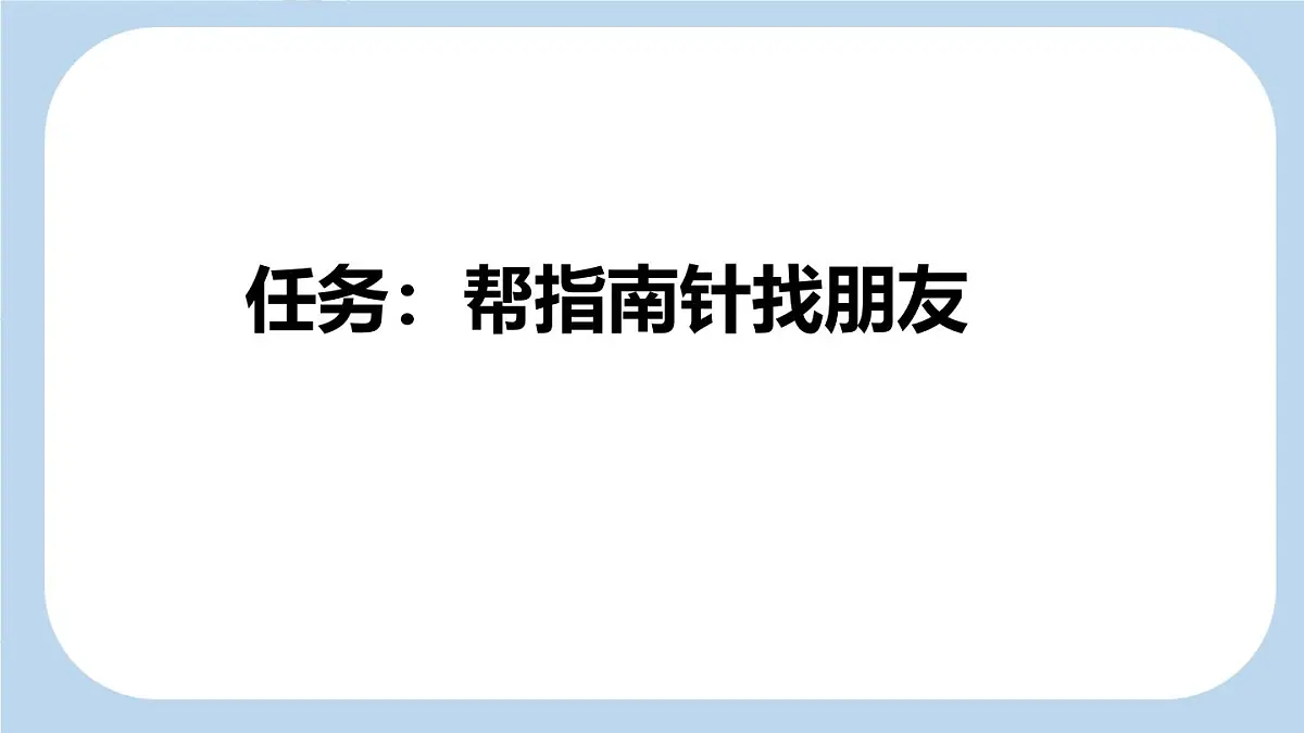 新统编版小学语文二下 课文5 17《要是你在野外迷了路》新课标课件（第一课时）第2页