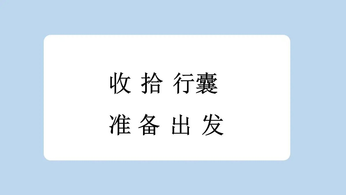 新统编版小学语文二下 课文5 17《要是你在野外迷了路》新课标课件（第一课时）第3页