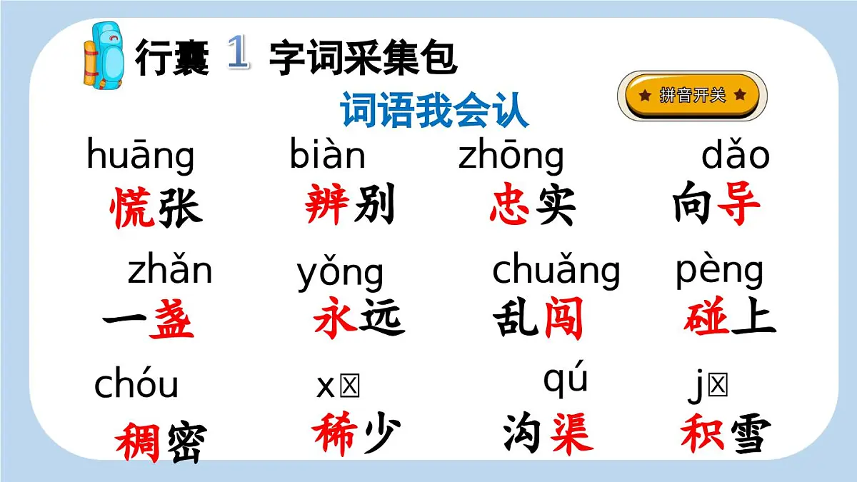 新统编版小学语文二下 课文5 17《要是你在野外迷了路》新课标课件（第一课时）第4页