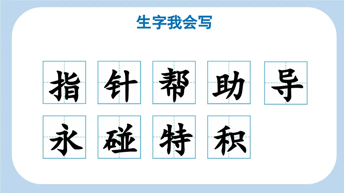 新统编版小学语文二下 课文5 17《要是你在野外迷了路》新课标课件（第一课时）第5页