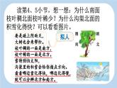新统编版小学语文二下 课文5 17《要是你在野外迷了路》新课标课件（第二课时）