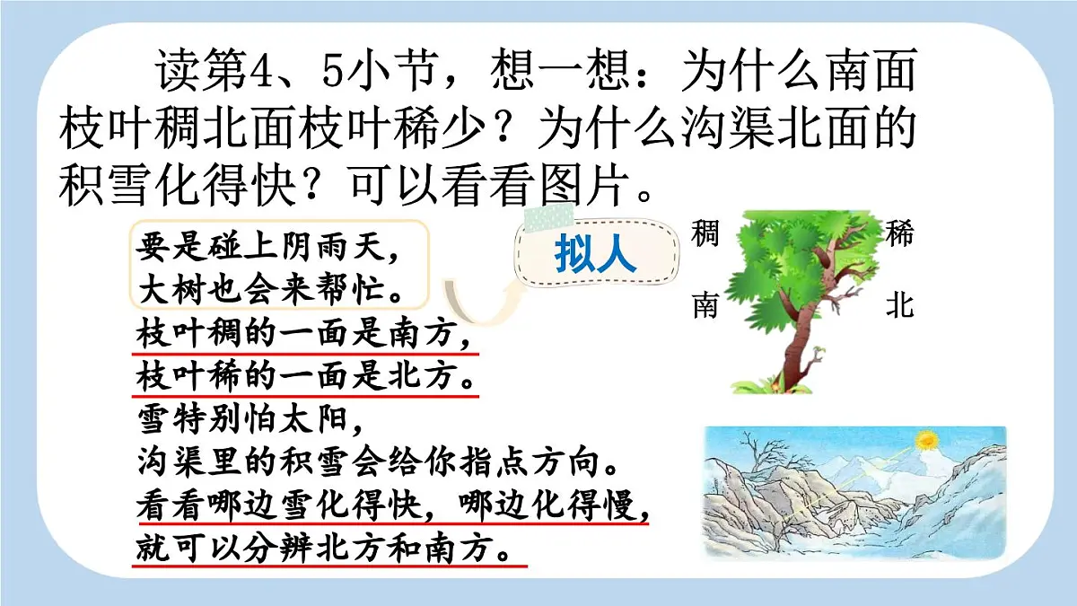 新统编版小学语文二下 课文5 17《要是你在野外迷了路》新课标课件（第二课时）第5页