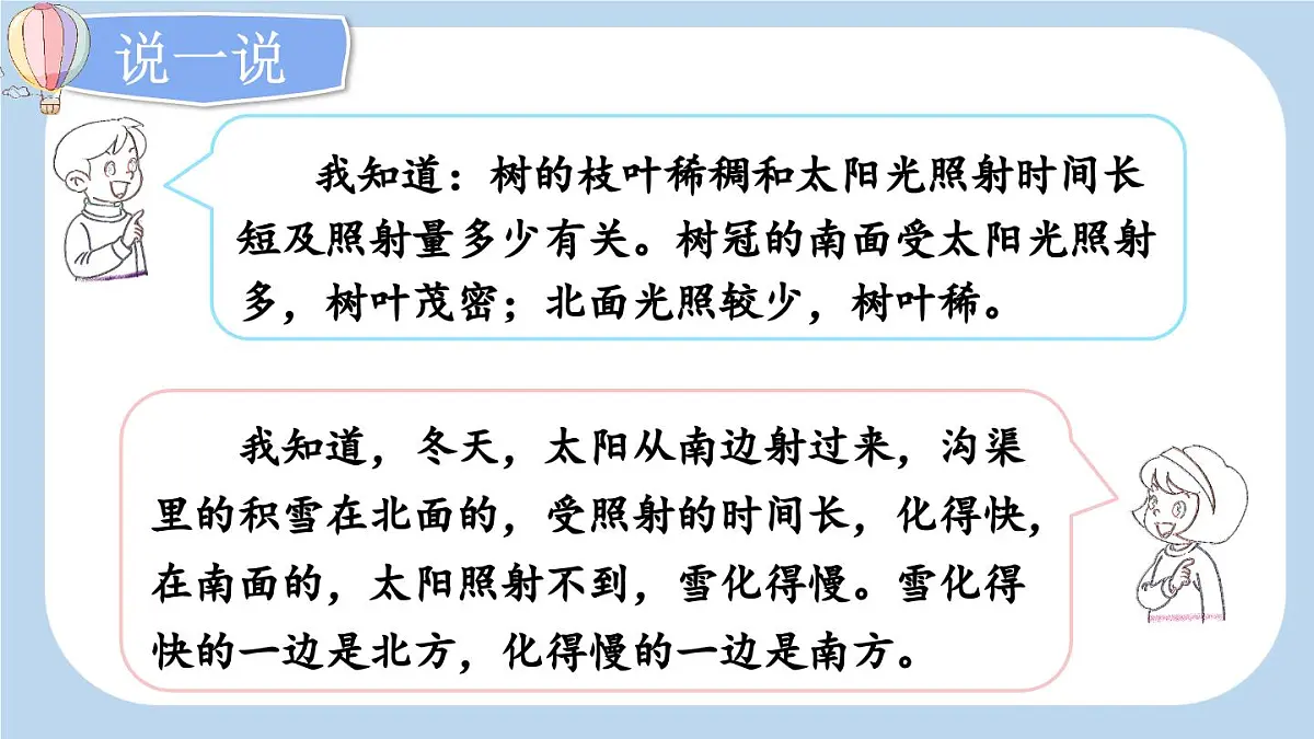 新统编版小学语文二下 课文5 17《要是你在野外迷了路》新课标课件（第二课时）第6页