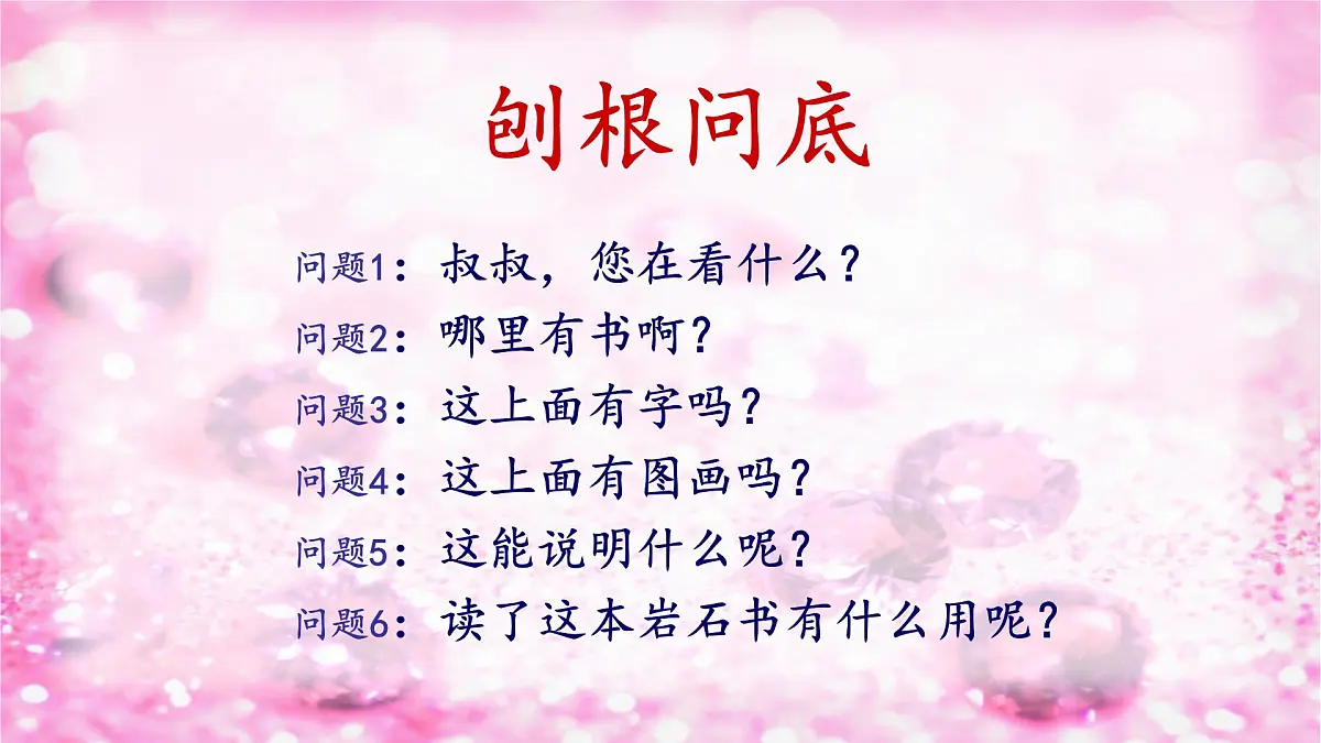 新统编版小学语文二下 课文2 语文园地二《我爱阅读》课件第3页