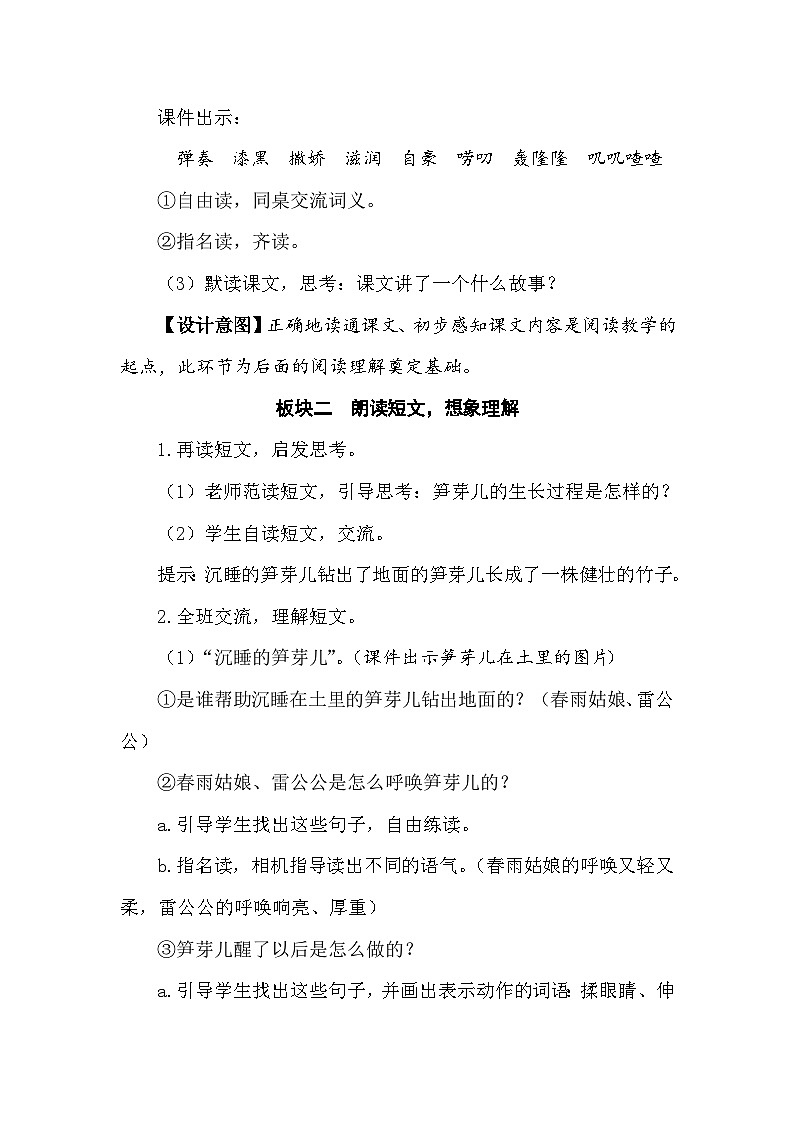新统编版小学语文二下 课文1《语文园地一》教学设计（第三课时）第2页