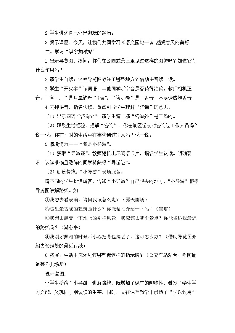 新统编版小学语文二下 课文1《语文园地一》教学设计与指导（第一课时）第2页