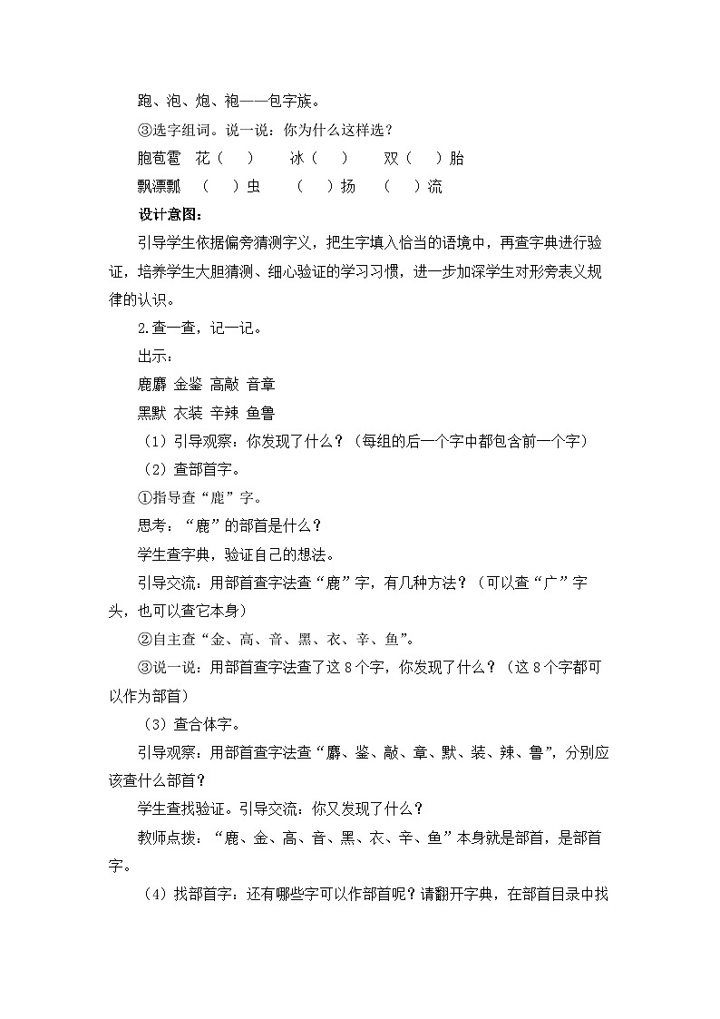 统编版小学语文二下 识字《语文园地三》教学设计与指导（第二课时）第2页