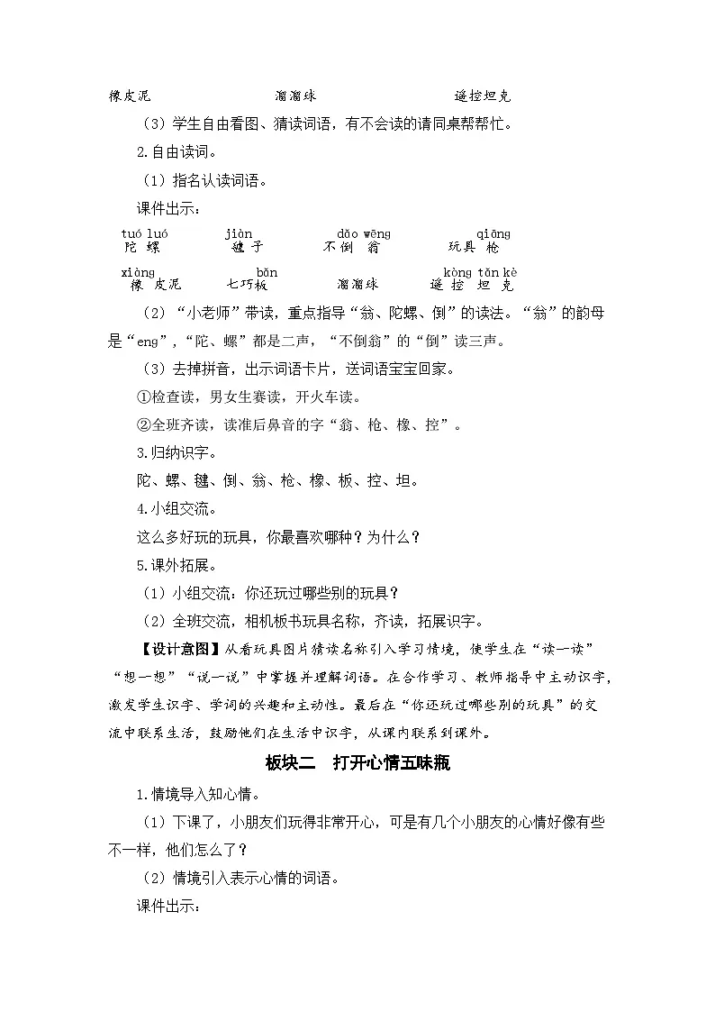 统编版小学语文二下 课文3《语文园地四》教案（第一课时）第3页