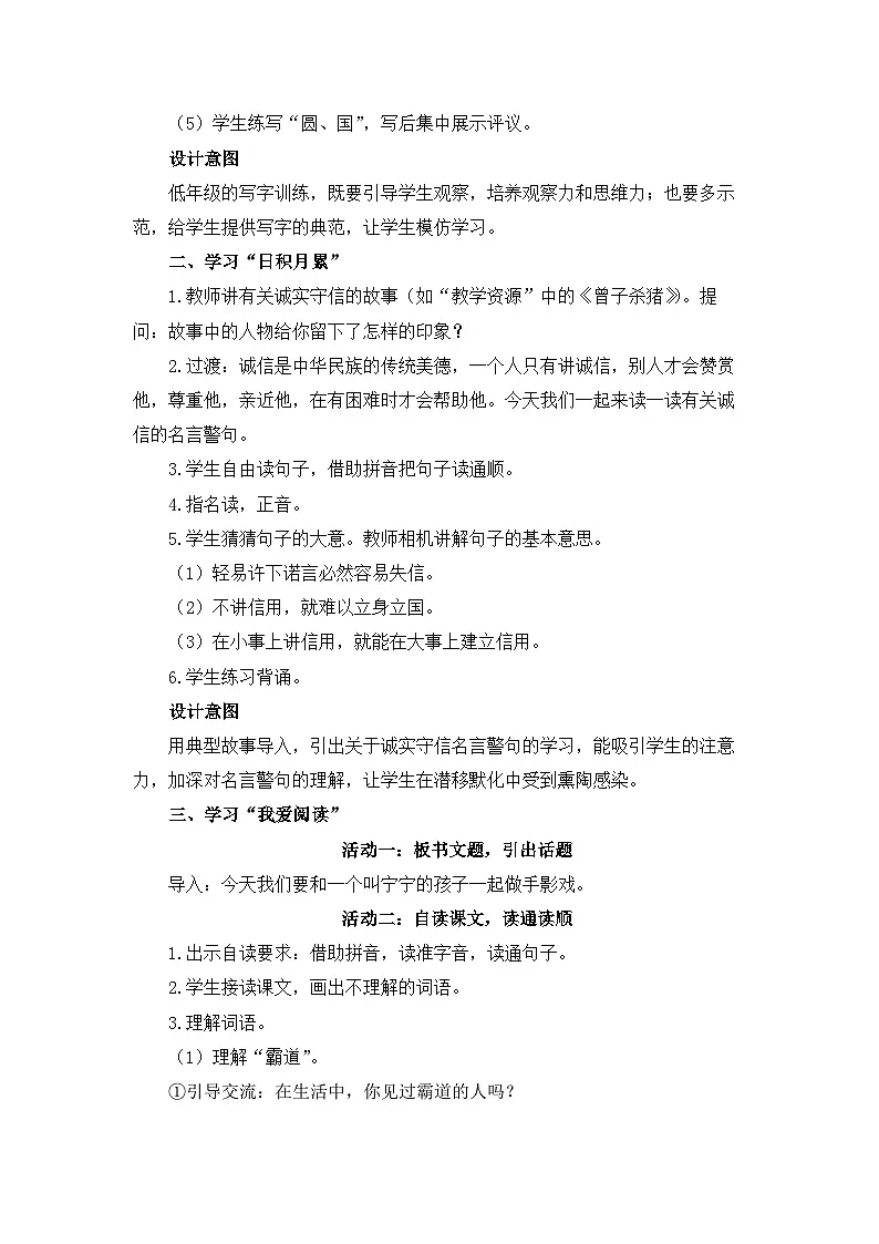 统编版小学语文二下 课文3《语文园地四》教学设计与指导（第三课时）第2页