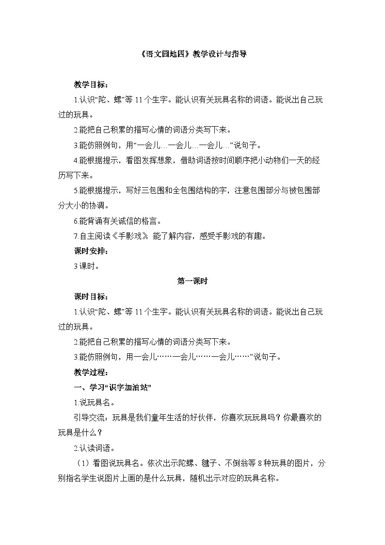 统编版小学语文二下 课文3《语文园地四》教学设计与指导（第一课时）第1页