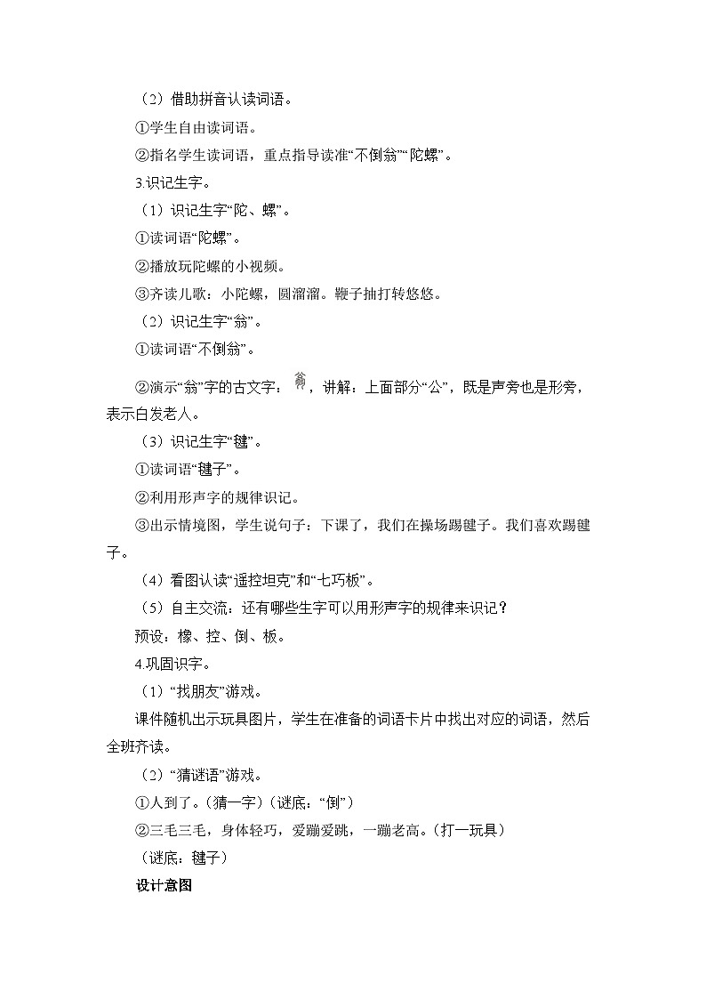 统编版小学语文二下 课文3《语文园地四》教学设计与指导（第一课时）第2页