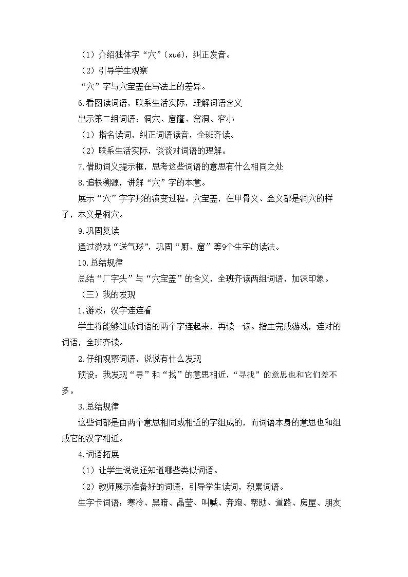 统编版小学语文二下 课文4《语文园地五》教学设计第3页