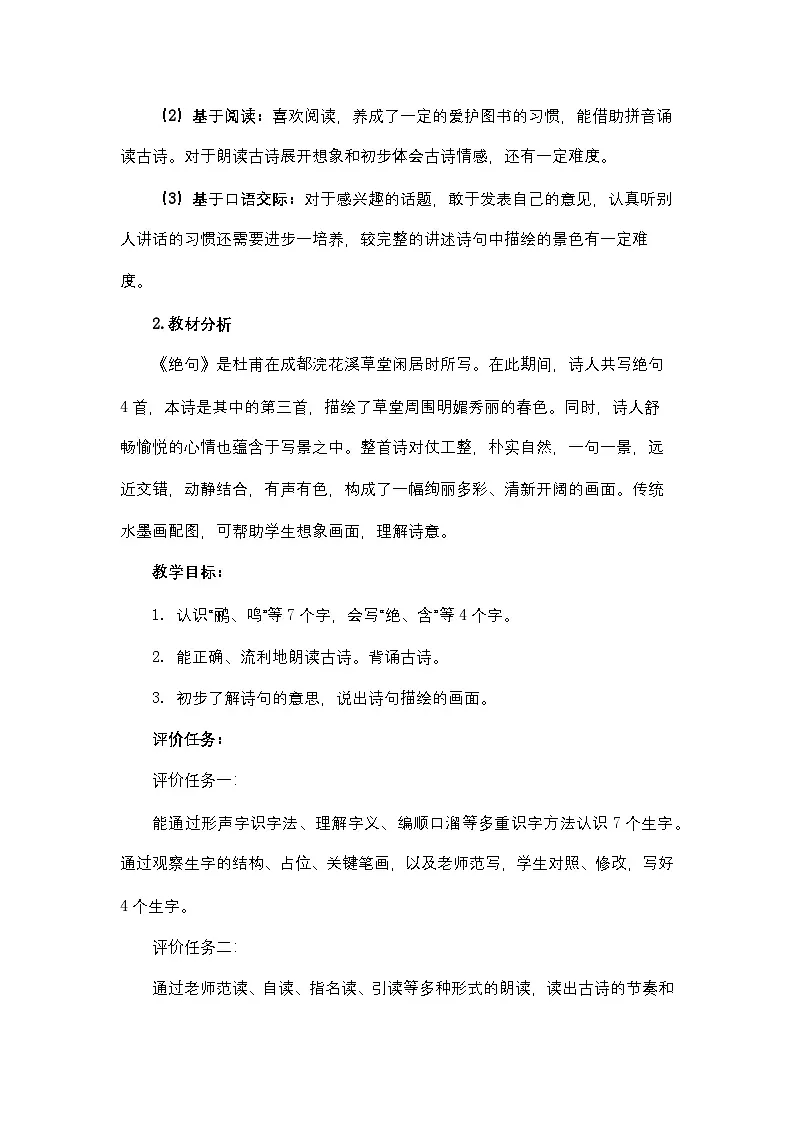 统编版小学语文二下 课文5 15《绝句》教学设计第2页