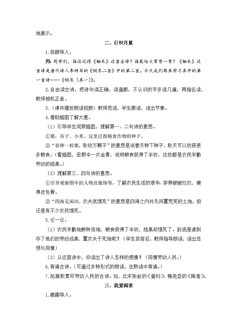 统编版小学语文二下 课文5《语文园地六》教案（第三课时）第2页