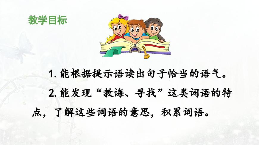 统编版小学语文二下 课文4《语文园地五》 课件（第二课时）第2页