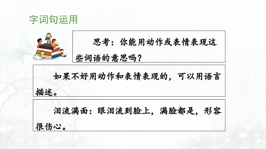 统编版小学语文二下 课文4《语文园地五》 课件（第二课时）第5页