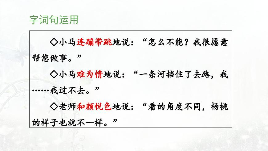 统编版小学语文二下 课文4《语文园地五》 课件（第二课时）第7页