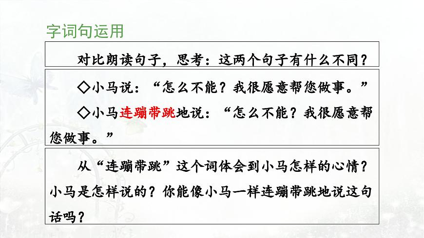 统编版小学语文二下 课文4《语文园地五》 课件（第二课时）第8页