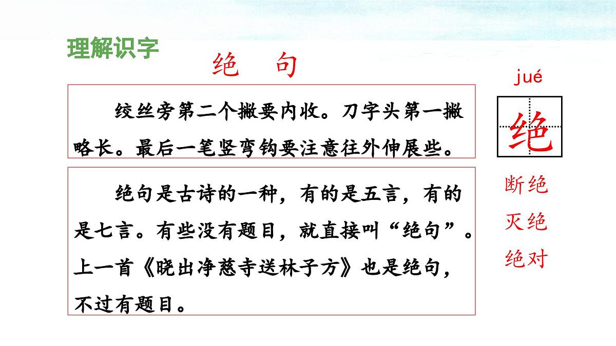 统编版小学语文二下 课文5 15《绝句》 课件第3页